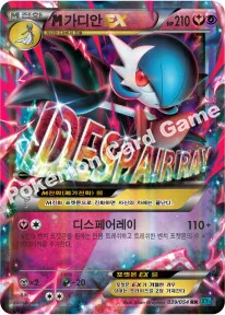M가디안 EX