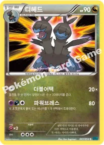디헤드