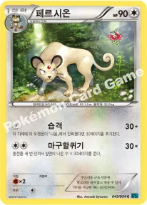 페르시온