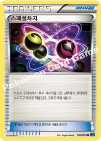 스페셜차지
