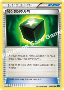 욕심쟁이주사위