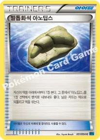 발톱화석 아노딥스