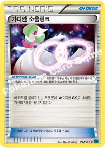 가디안 소울링크