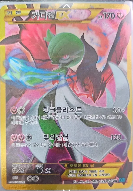 가디안 EX