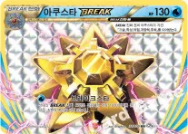 아쿠스타 BREAK