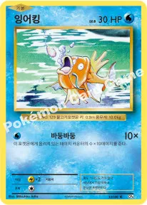 잉어킹