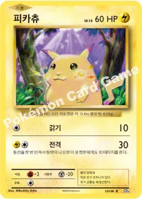 피카츄