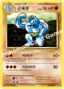 근육몬