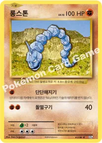 롱스톤