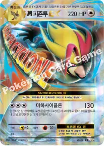 M피죤투 EX