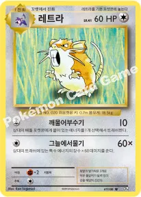 레트라