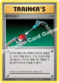 메인터넌스