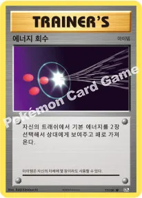 에너지 회수