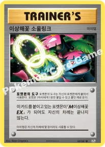 이상해꽃 소울링크