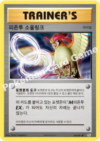 피죤투 소울링크
