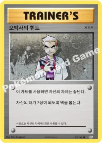 오박사의 힌트
