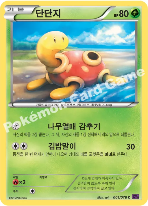 단단지