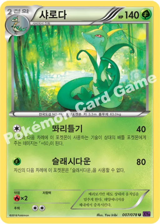 샤로다