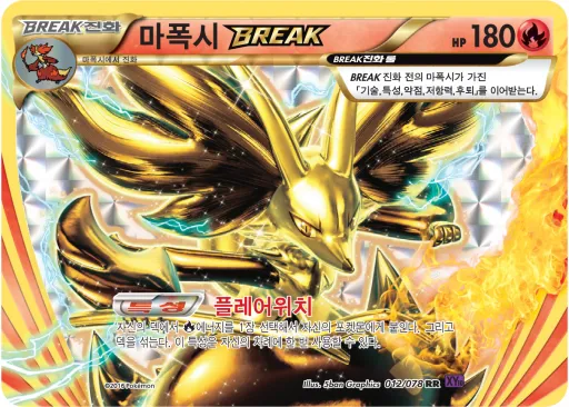 마폭시 BREAK