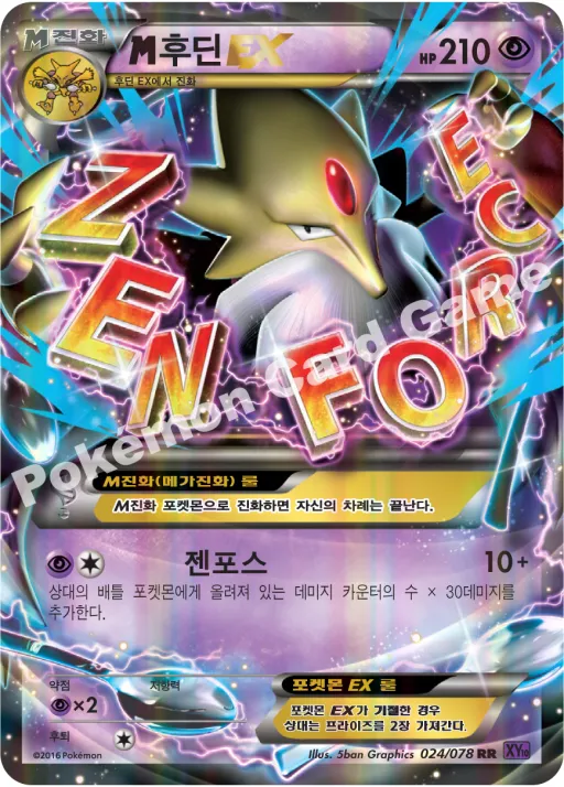 M후딘 EX