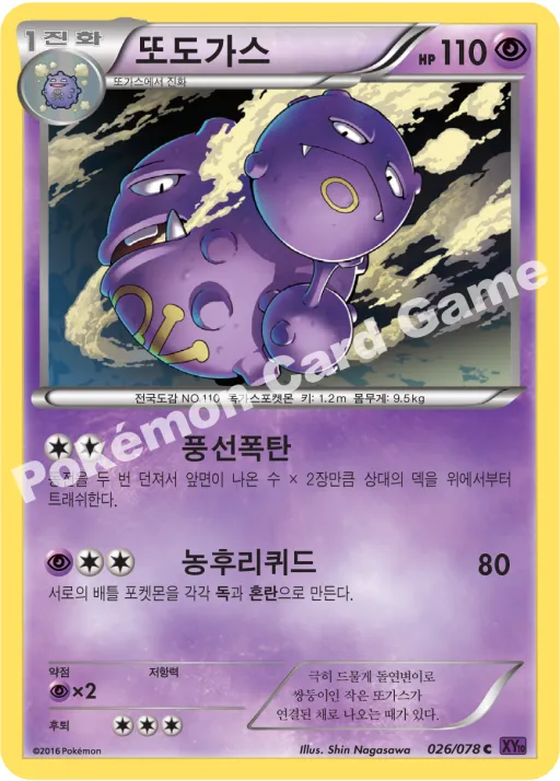 또도가스
