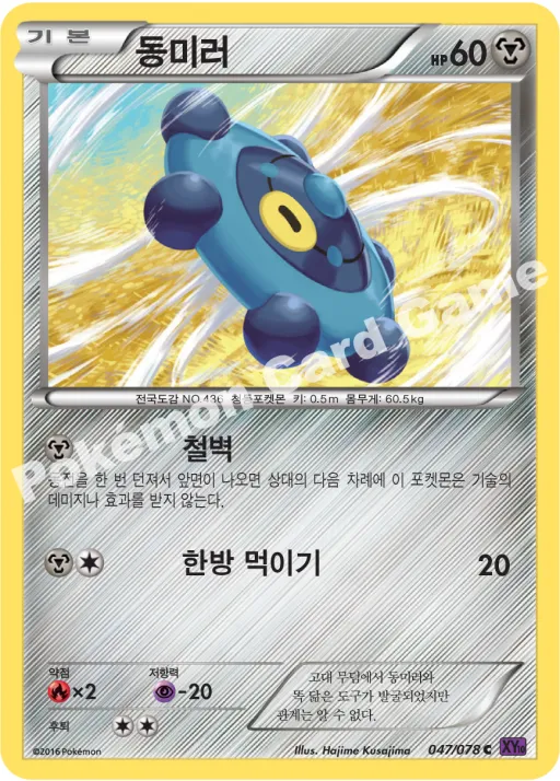 동미러
