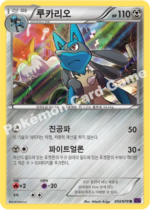 루카리오