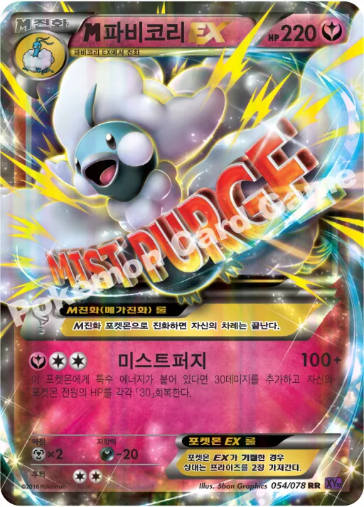 M파비코리 EX