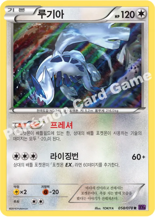 루기아