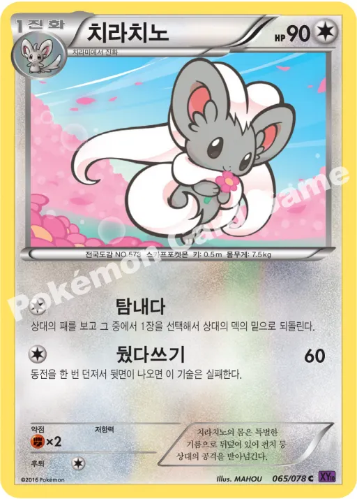 치라치노