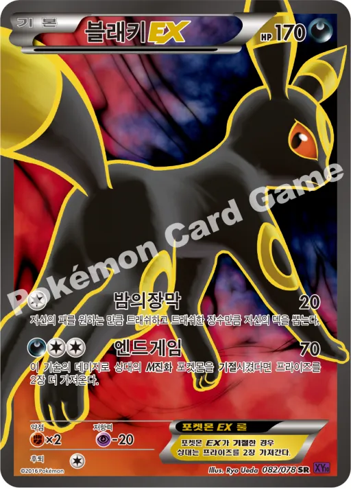 블래키 EX