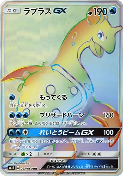 라프라스 GX