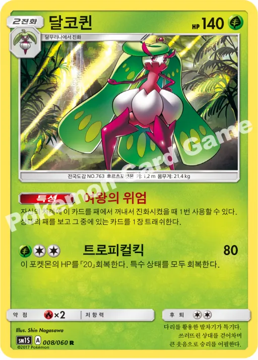달코퀸