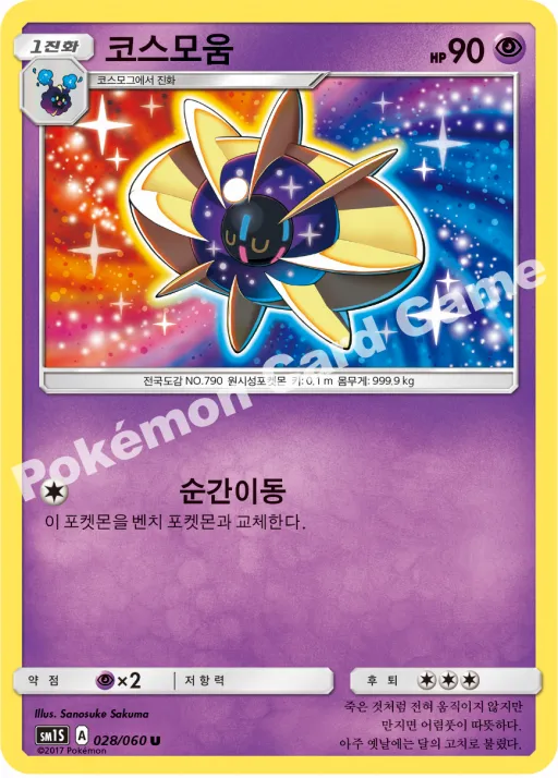 코스모움