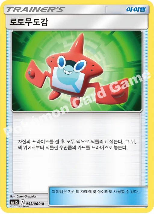 로토무도감