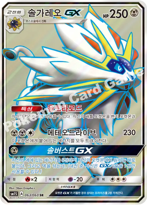 솔가레오 GX