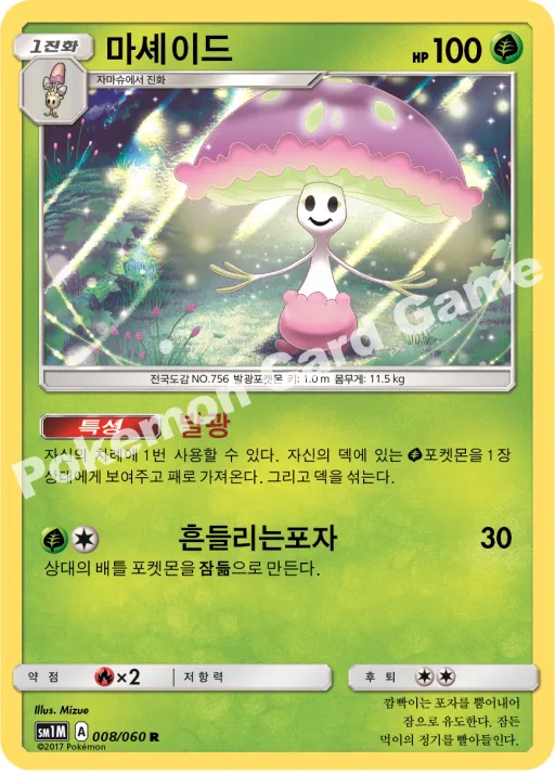 마셰이드