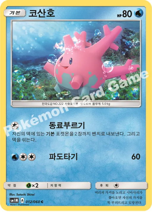 코산호