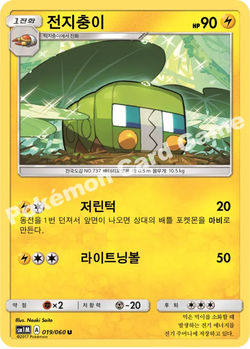 전지충이