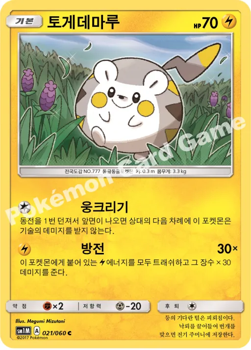 토게데마루