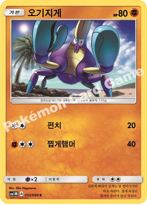 오기지게