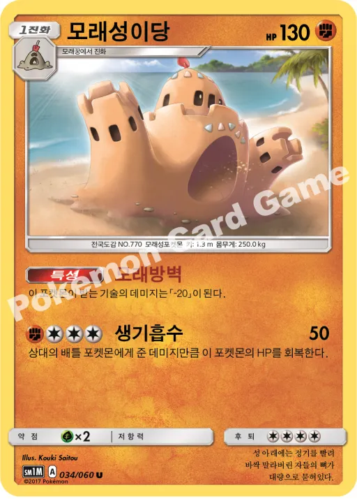 모래성이당