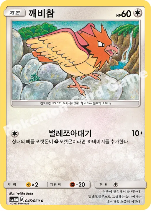 깨비참