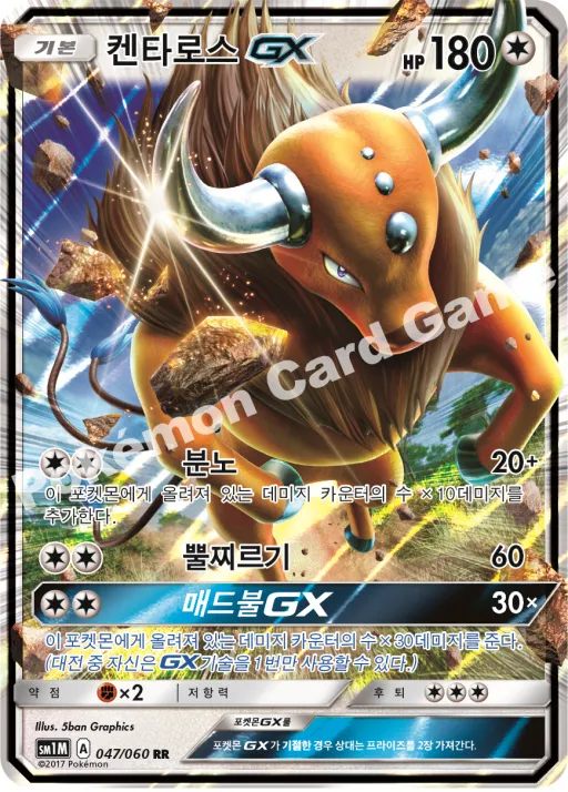 켄타로스 GX