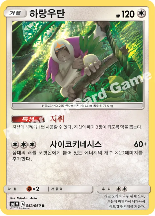 하랑우탄