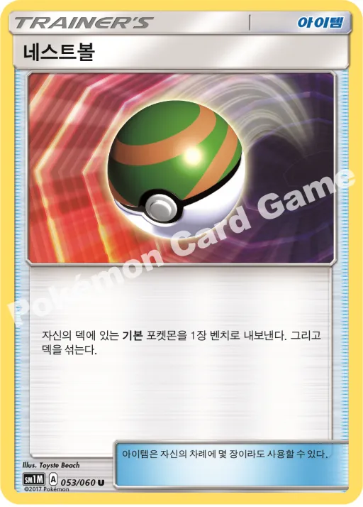 네스트볼