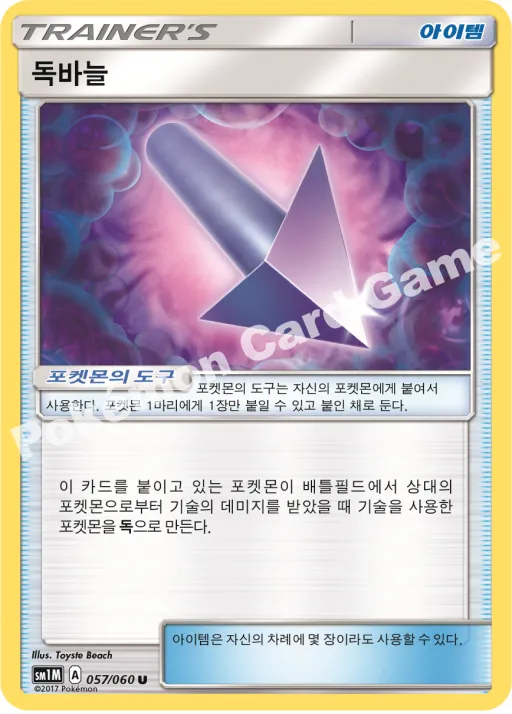 독바늘