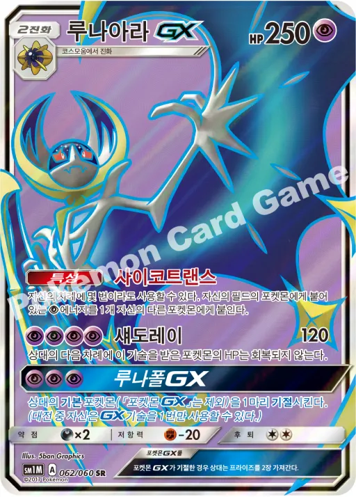 Lunala GX