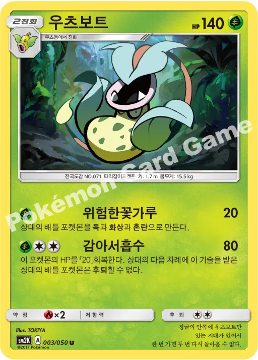 우츠보트