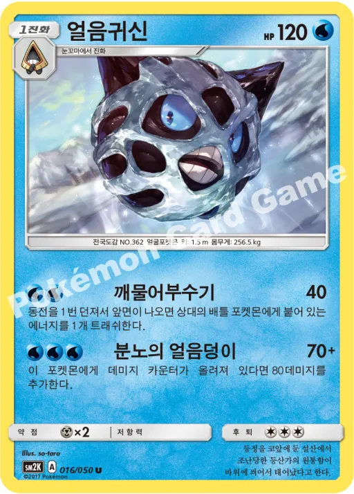 얼음귀신